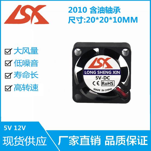 全新2010微型散热风扇 2cm厘米 5V12V 一体超小高速静音风机USB