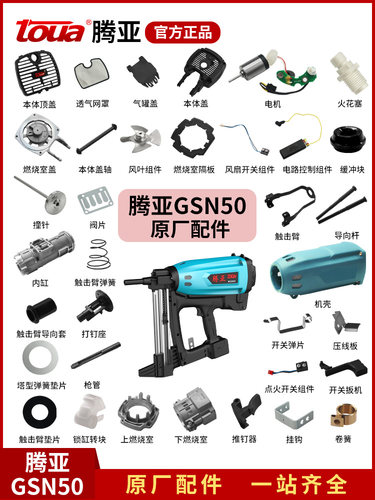 腾亚瓦斯枪原装配件GSN50枪管头活塞杆撞针气缸燃烧室高压包电池