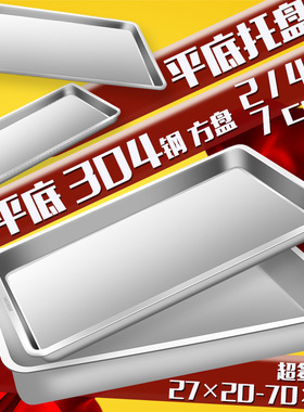 304不锈钢盘子长方形托盘商用加厚大号端菜盘肠粉蒸盘水饺盘方盘