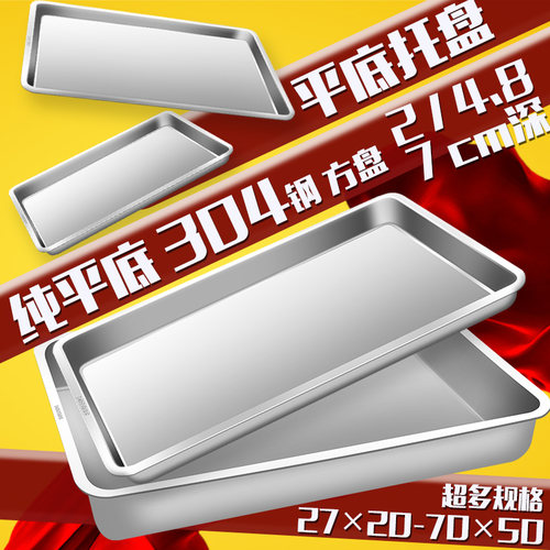 304不锈钢盘子长方形托盘商用加厚大号端菜盘肠粉蒸盘水饺盘方盘
