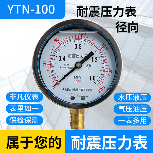 包邮耐震压力表YN-100水压液压油压气压0-0.6/1.6/4/16/25/60MPA