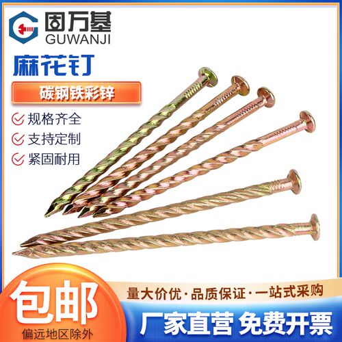 彩锌地板钉螺纹钉麻花钉子龙骨钉木工钉子防松防腐钉圆钉1.5寸2寸