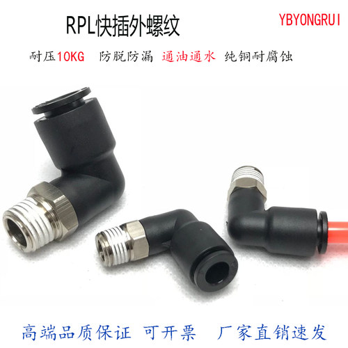 气动直角快插弯头RPL6-01 8-02分PT螺纹快接气管接头10-RC1/4快速