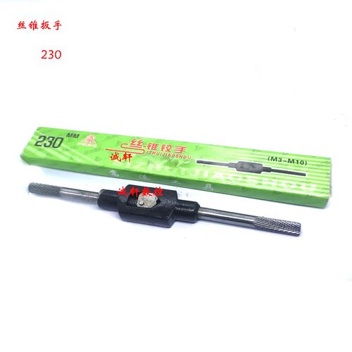 普通丝锥扳手丝攻绞手架绞手M2-M4 M3-M6-M10-M14 M8-M18 M12-M24