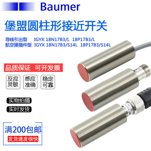 堡盟正品接近传感器IGYX18N/18P/17B3/L S14L 金属感应接近开关