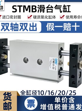 CPC双轴双杆双动型导向滑台小气缸STMB10/16/20/25X25-50-75-100