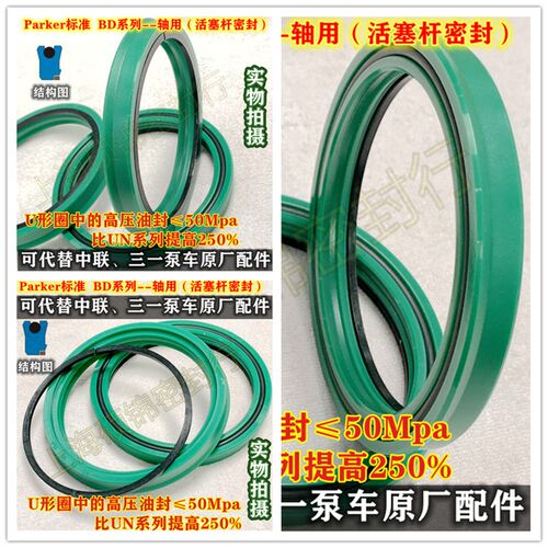 Parker标准高压油封BD 40*50*7.3/40*55*11.4/44.6*54.4*9.8