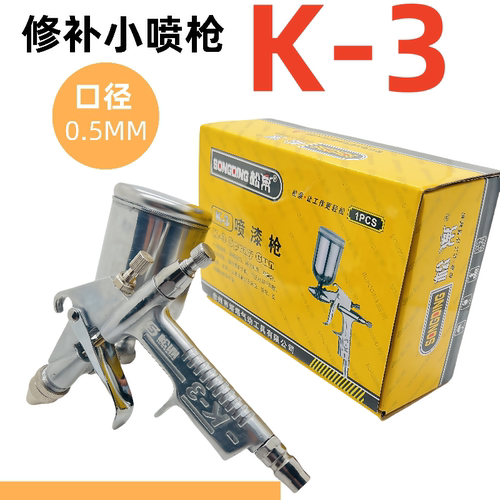 劲美K-3气动油漆喷枪k0.5