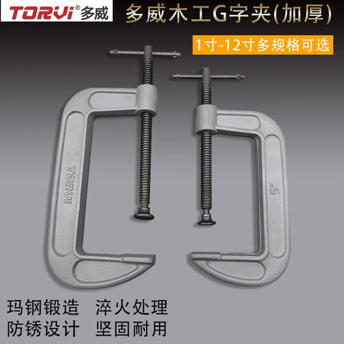 多威重型G字夹C字夹C型夹木工夹具固定夹F夹水管夹快速夹德国品牌