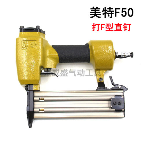 正品美特 F50E气动直钉枪 风动钉枪 气动排钉枪木工装璜打钉枪