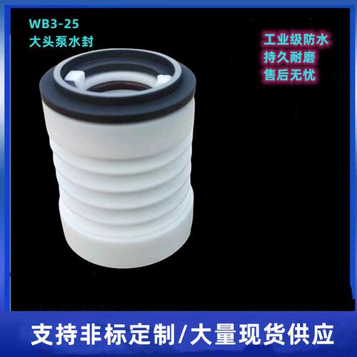 大头泵机械密封WB3-25前轴封铁氟龙电镀塑宝国宝泵过滤机轴封四氟