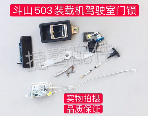 装载机大宇斗山DL303 503 505黄金版车门锁总成外手拉线锁体配件