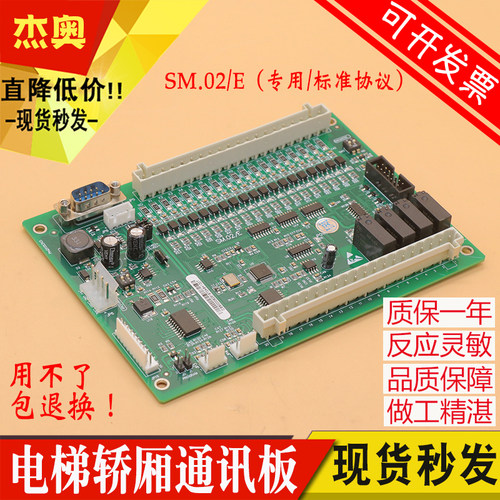 适用于新时达电梯轿厢通讯板SM.02/E轿顶内通信控制板指令扩展板