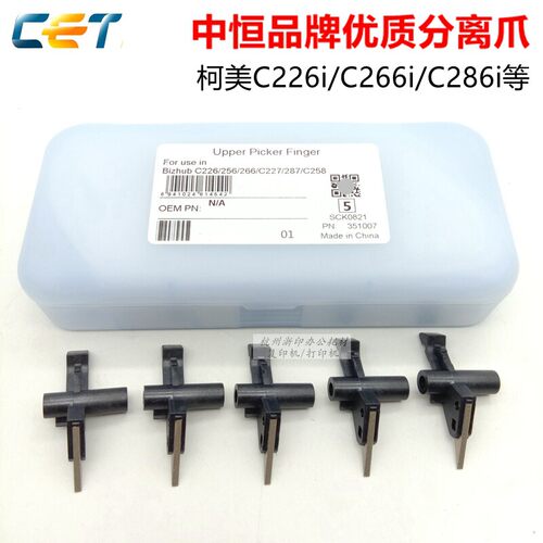 中恒CET适用柯美美能达C2