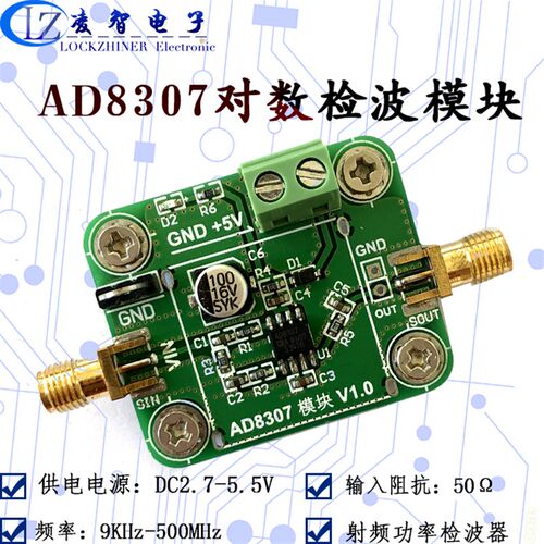 AD8307模块 对数检波 射频频率至500MHz -75dBm-16dBm 对数放大器