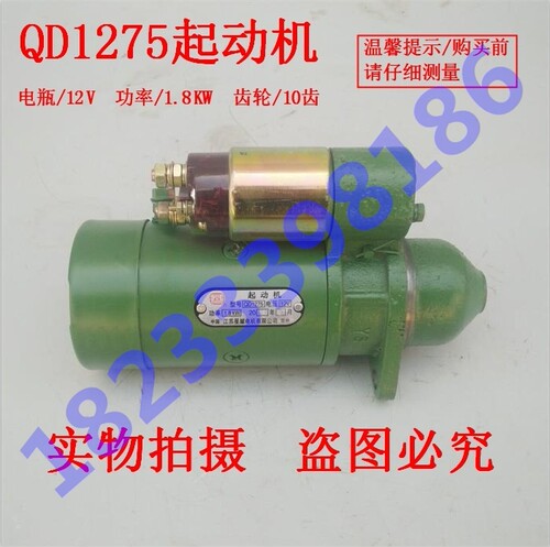 单缸柴油机 常柴R190 QD1275 12V 1.8KW 10齿 起动机 马达电机