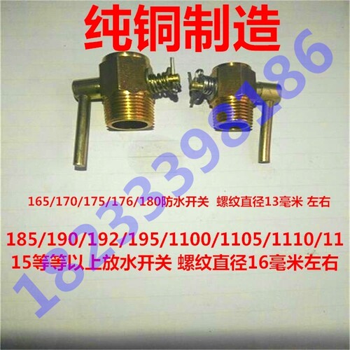 单缸水冷柴油机配件 铜放水开关R175S1115常柴L28铝水箱阀常州195