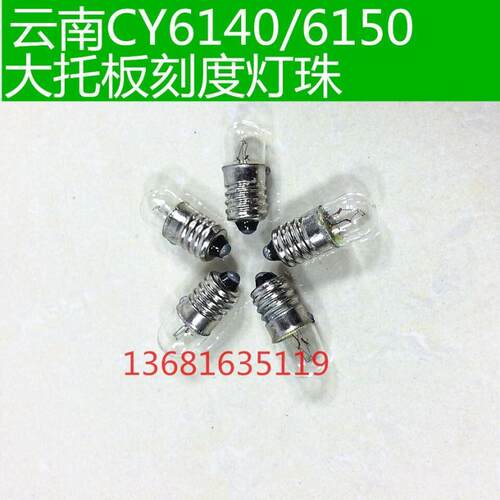 云南车床小灯珠 CY6140车床灯珠 CY6150车床灯珠 刻度盘照明灯珠