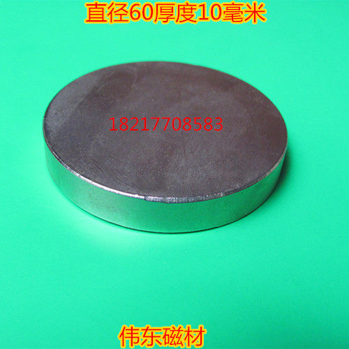 稀土永磁王 磁铁 圆形D60X10mm 钕铁硼 吸铁石 磁钢 强磁60*10mm