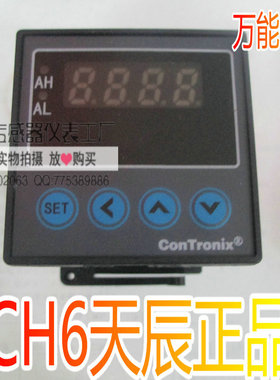 Contronix CH6/E智能数显仪表昆仑天辰万能输入信号 220V 48*48
