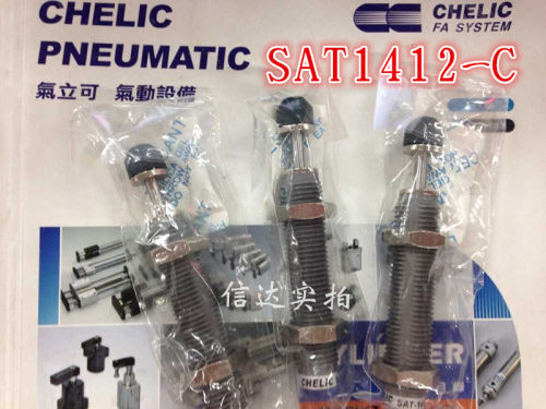 现货!全新原装台湾气立可CHELIC 缓冲器 SAT1412-C 假货白送