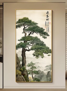 迎客松挂画客厅入户玄关装饰画新中式酒店走廊过道背景墙竖版壁画