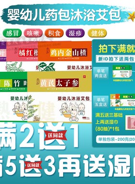 宝宝泡澡艾浴药包儿童泡澡药包婴幼D儿沐浴包小儿药浴金银花泡澡