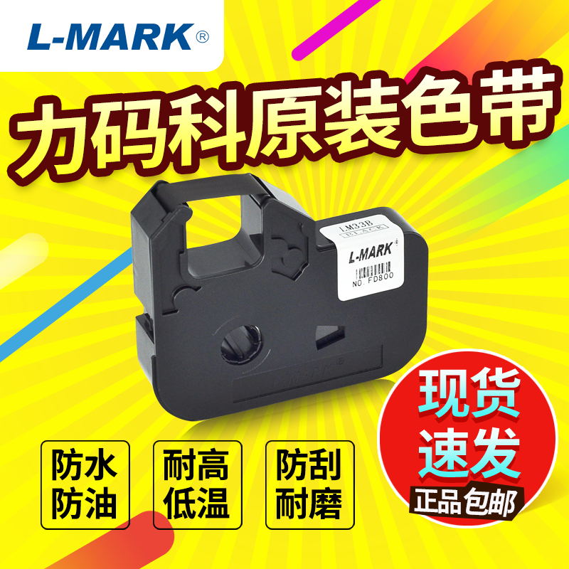 力码线号机色带LM-33B黑色色带LK-B100B/33B贴纸6 9 12mm黄白图片