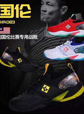 熏风羽毛球鞋熏风国伦d83羽毛球鞋男D士女熏风羽毛球鞋d83熏风d83