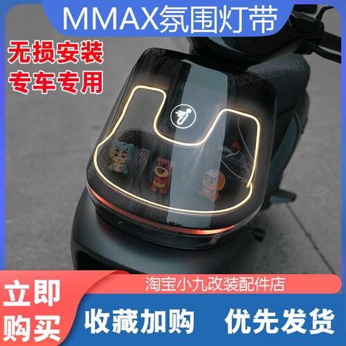 适配九/号cEVA二号机电动车MMAX2110p氛围灯带炫酷前车灯条改装件