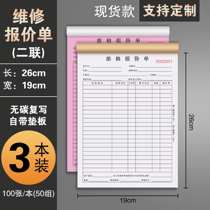汽车维修报价单修理厂明细表修车工结算接车单据记账本汽修单新款