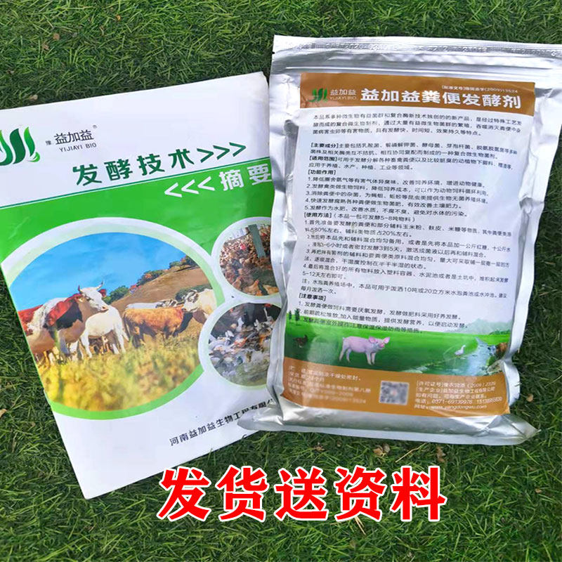 畜禽粪便发酵剂猪粪分解发酵粉牛羊粪鸡屎堆肥腐熟有机除臭em菌种