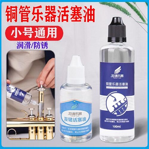 专业小号号油活塞油圆号大号y次中音号铜管乐器润滑油活塞按键油