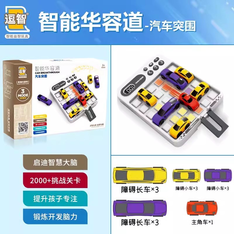 六一儿童节礼物智能数独华容道益智玩具男孩4女孩5生日6一8到10岁