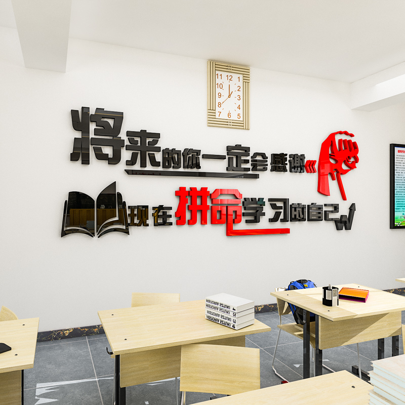 高三励志墙贴高中小学生学校教室宿舍卧室学习标语墙面装饰贴纸画