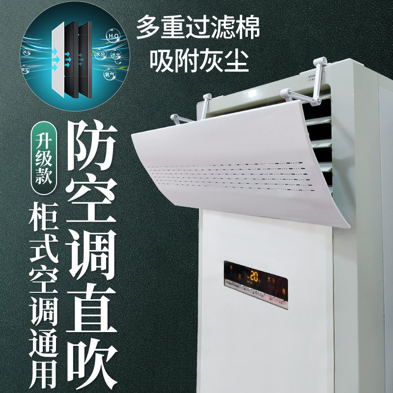 落地空调挡风板新款立式柜机挡板带孔空气过滤棉带竹炭包挡风板,收纳整理,空调挡风板,淘宝优惠券,粉丝福利购,淘宝优惠卷
