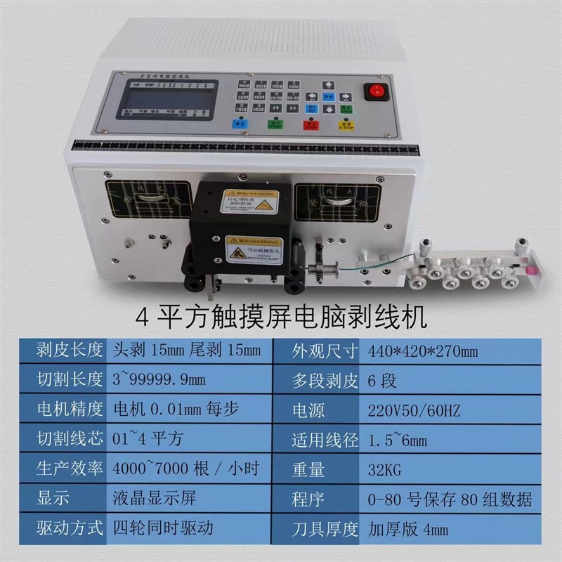 全自动多功能电脑剥线机电动剥皮机电动剪线机电缆线多芯线剥皮机