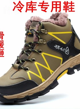 冰棒厂冷藏室冷库专用鞋冬季棉靴防滑保暖男女做事干活工作鞋防砸