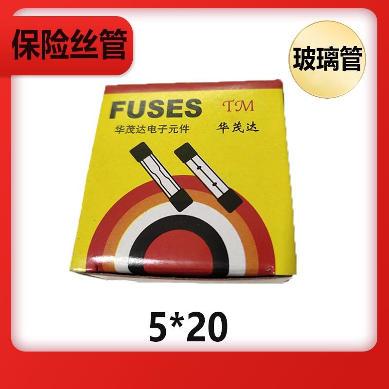 新疆内蒙玻璃保险管5*20保险丝座6*30断路器1A熔丝2A电路保护