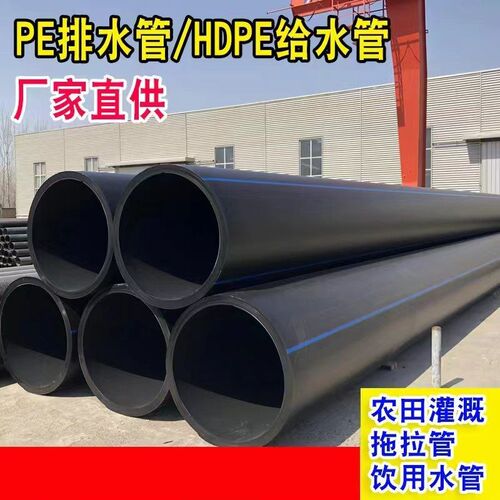 pe水管pe热熔给水管dn110 125 140 180pe灌溉管 工业排水管黑色管