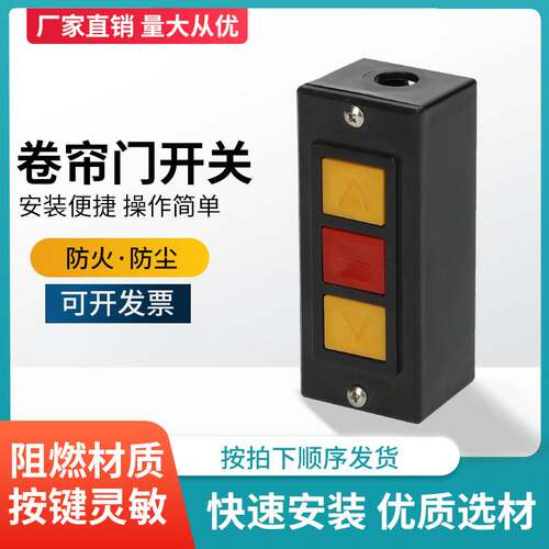 普通卷帘门开关盒车库电动卷闸门上停下按钮W盒大底盒底座