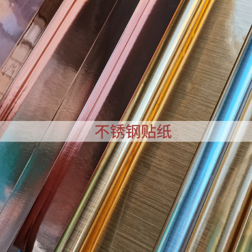 金属拉丝镜面玫瑰金色哑光自粘装饰电F梯翻新防水刻字不锈钢墙贴