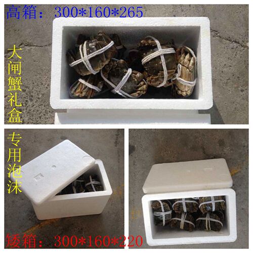 大闸蟹泡沫盒海鲜k快递专用8-12只装阳澄湖螃蟹礼盒配套泡沫箱包