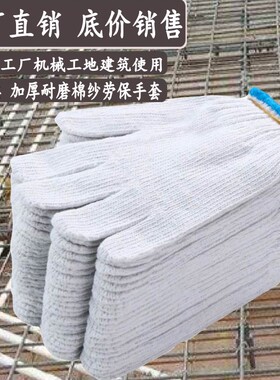 劳保手套包邮g线手套模具机修耐磨加厚白棉纱手套工作劳动机械厂