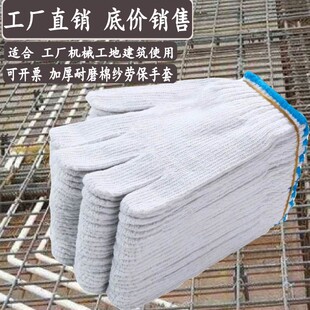劳保手套包邮g线手套模具机修耐磨加厚白棉纱手套工作劳动机械厂