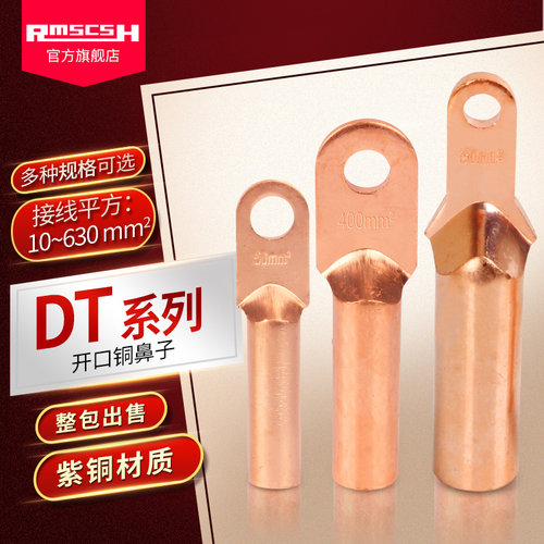 DT10/16/25/35/50/70/95/120/C150/185/240/300平方铜鼻子接线端