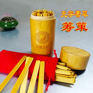 学易工具竹木筹策竹卦筒竹筒桶卦盘周公易学大衍R之数易道筹策蓍