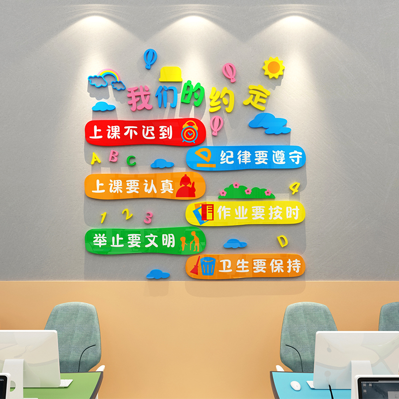 班级公约立体墙贴小学幼儿园环创主题教室布置装饰班级文化墙贴纸
