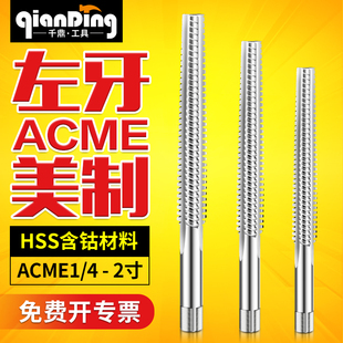 左牙梯形美制螺纹丝锥1 12到2 2.5ACME机用丝攻