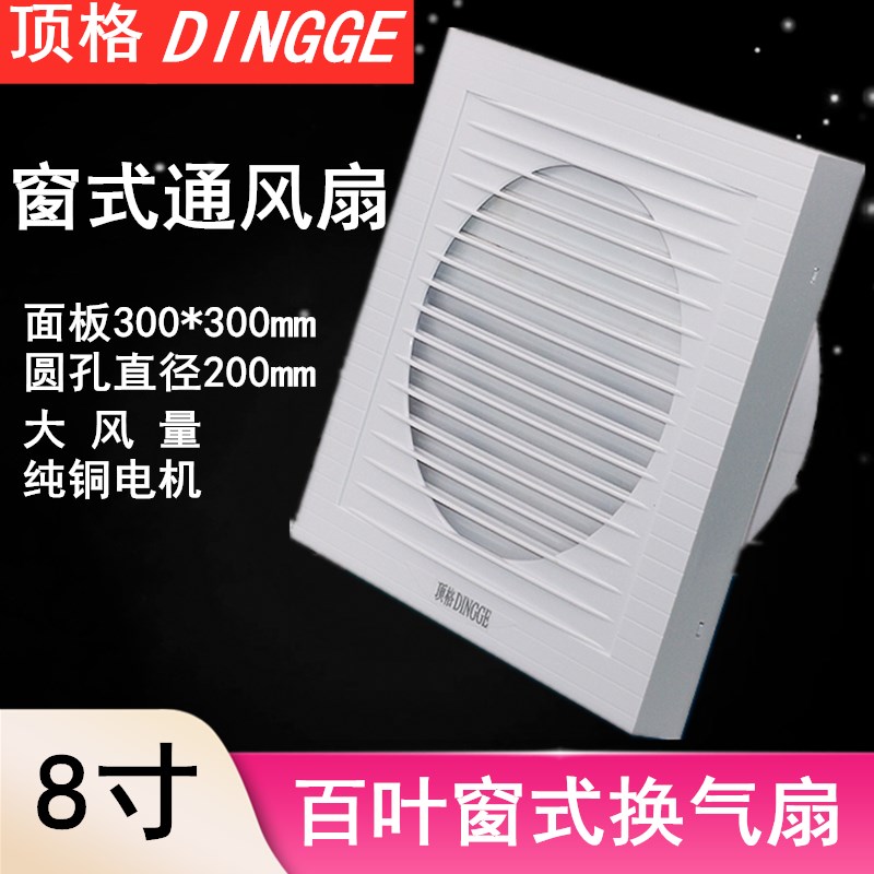 顶格排气扇KLT-20B卫生间百叶窗式换气扇厕所排风扇静音开孔200mm图片